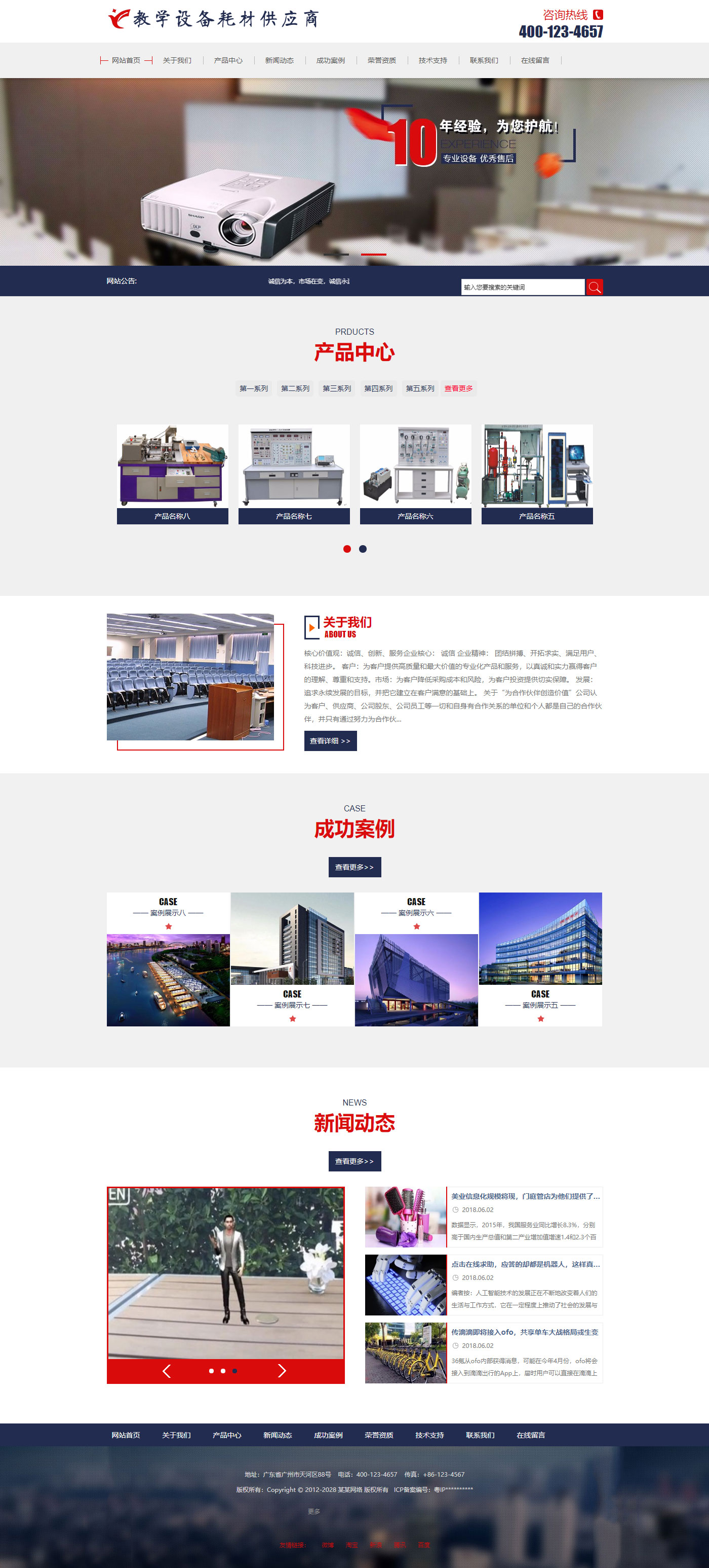 教学设备仪器耗材网站(图1)