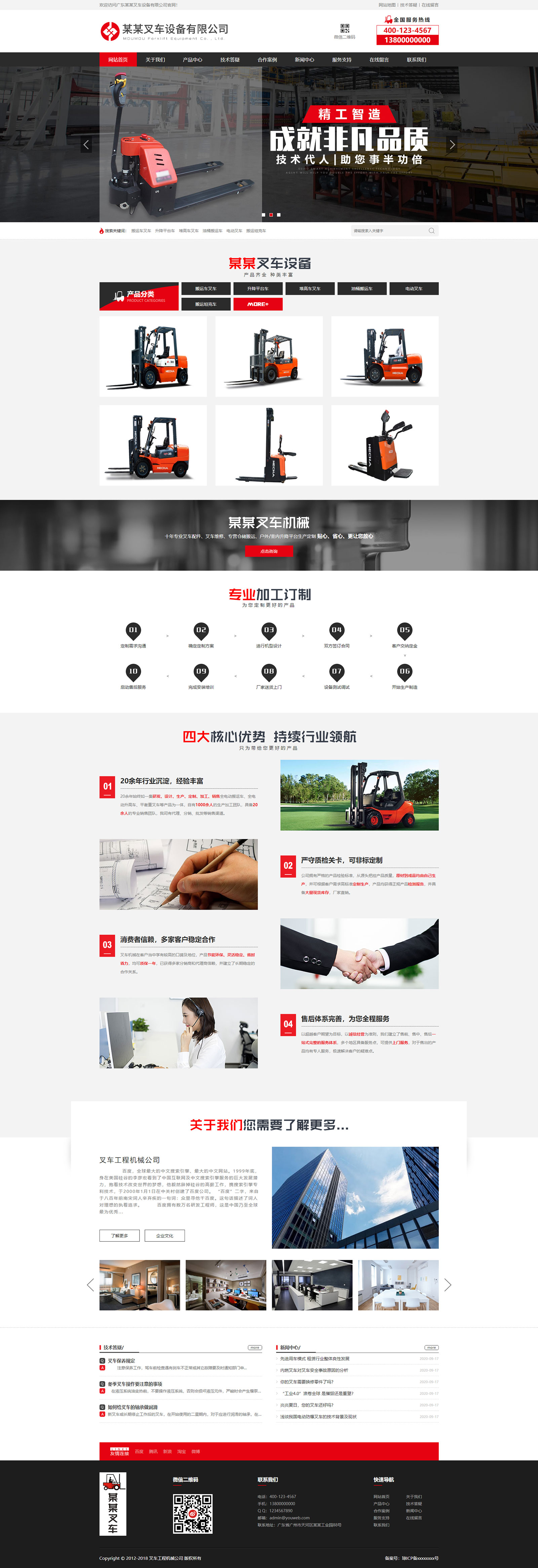 营销型叉车工程机械设备制造类网站(图1)