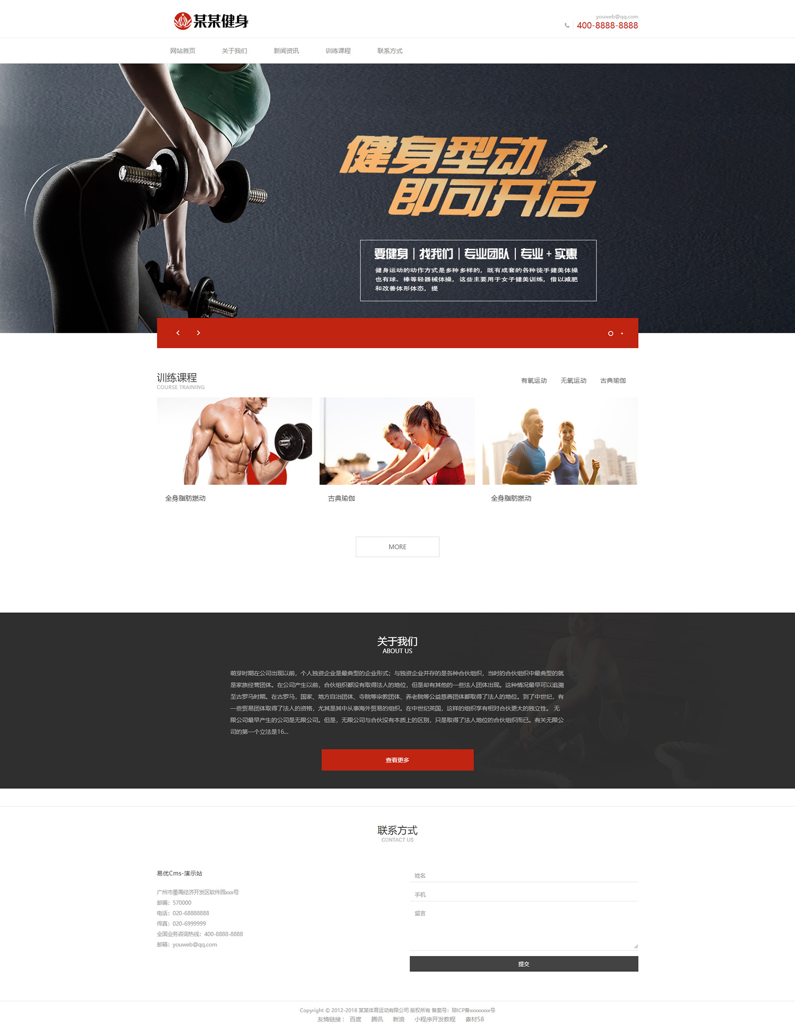 有氧体育运动类网站(图1)