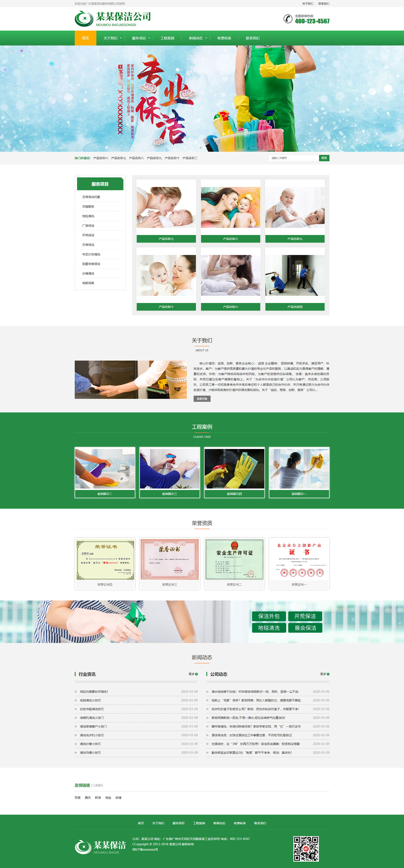 保洁家政服务公司网站(图1)