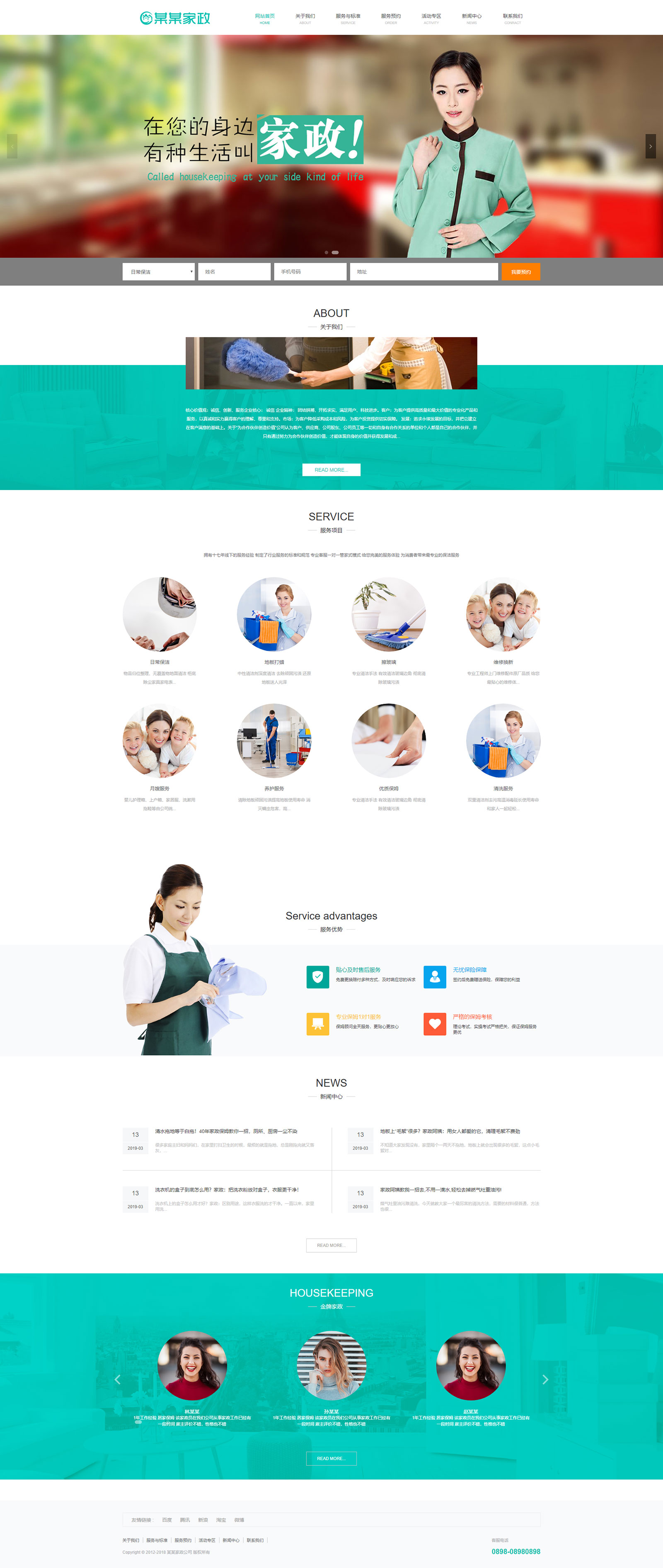 家政服务保洁公司网站(图1)