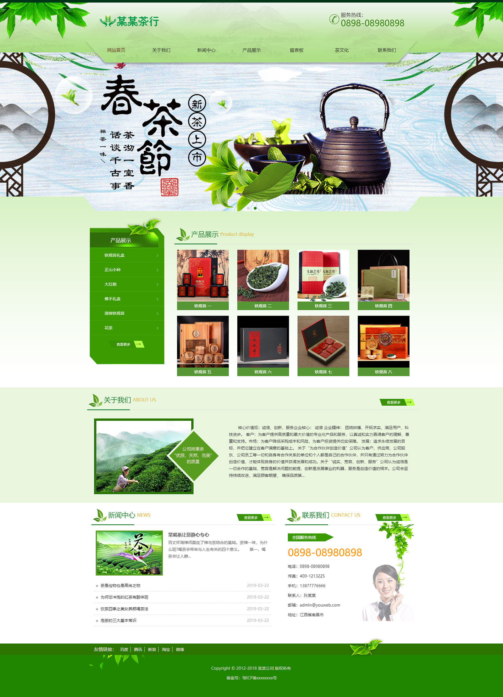 绿色茶叶茶具网站(图1)