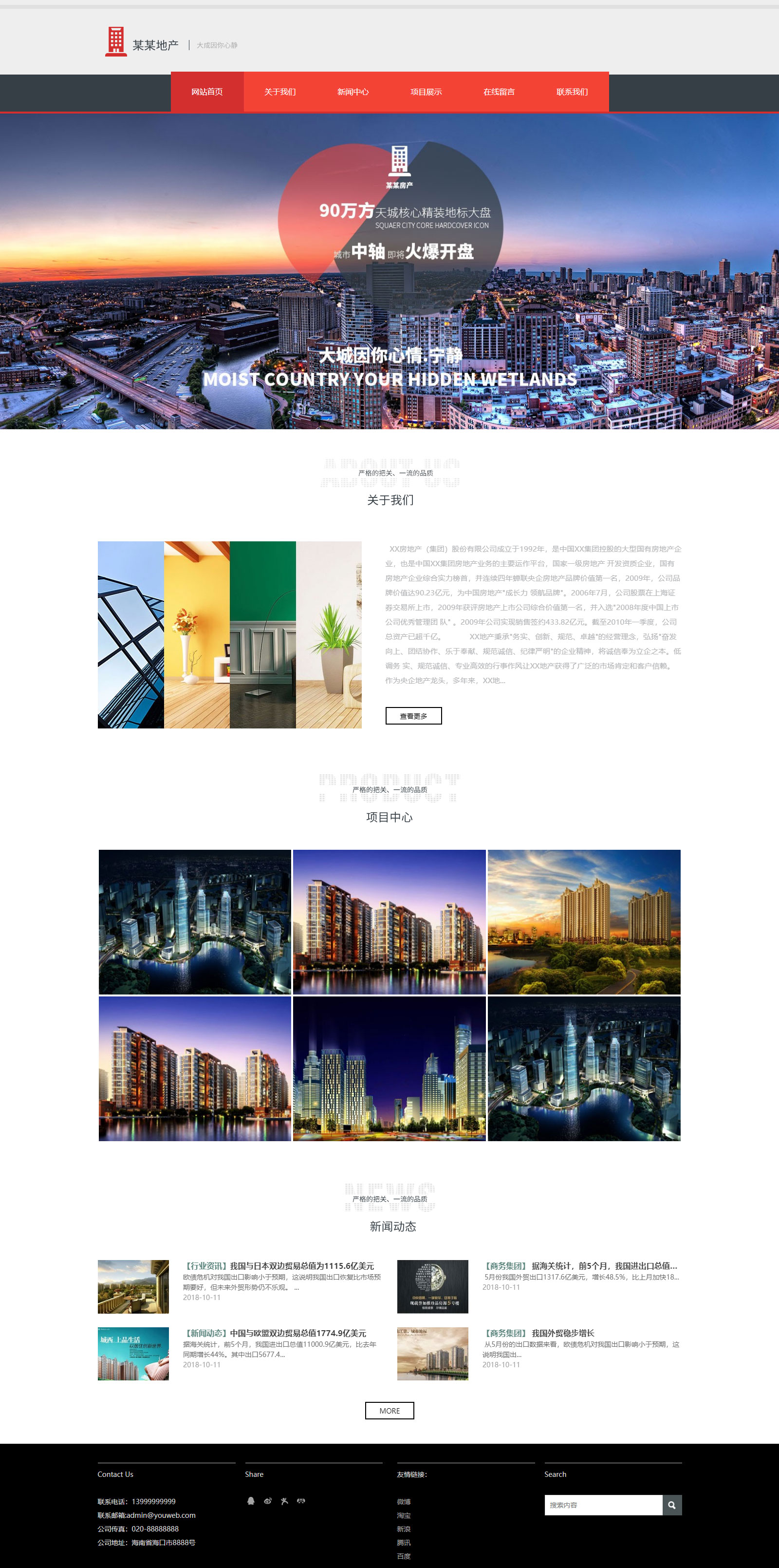 房地产销售开发类网站(图1)