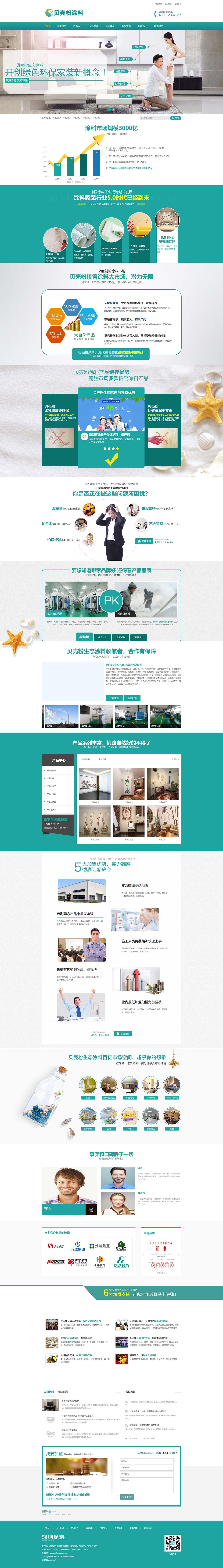 营销型环保贝壳粉生态涂料网站(图1)