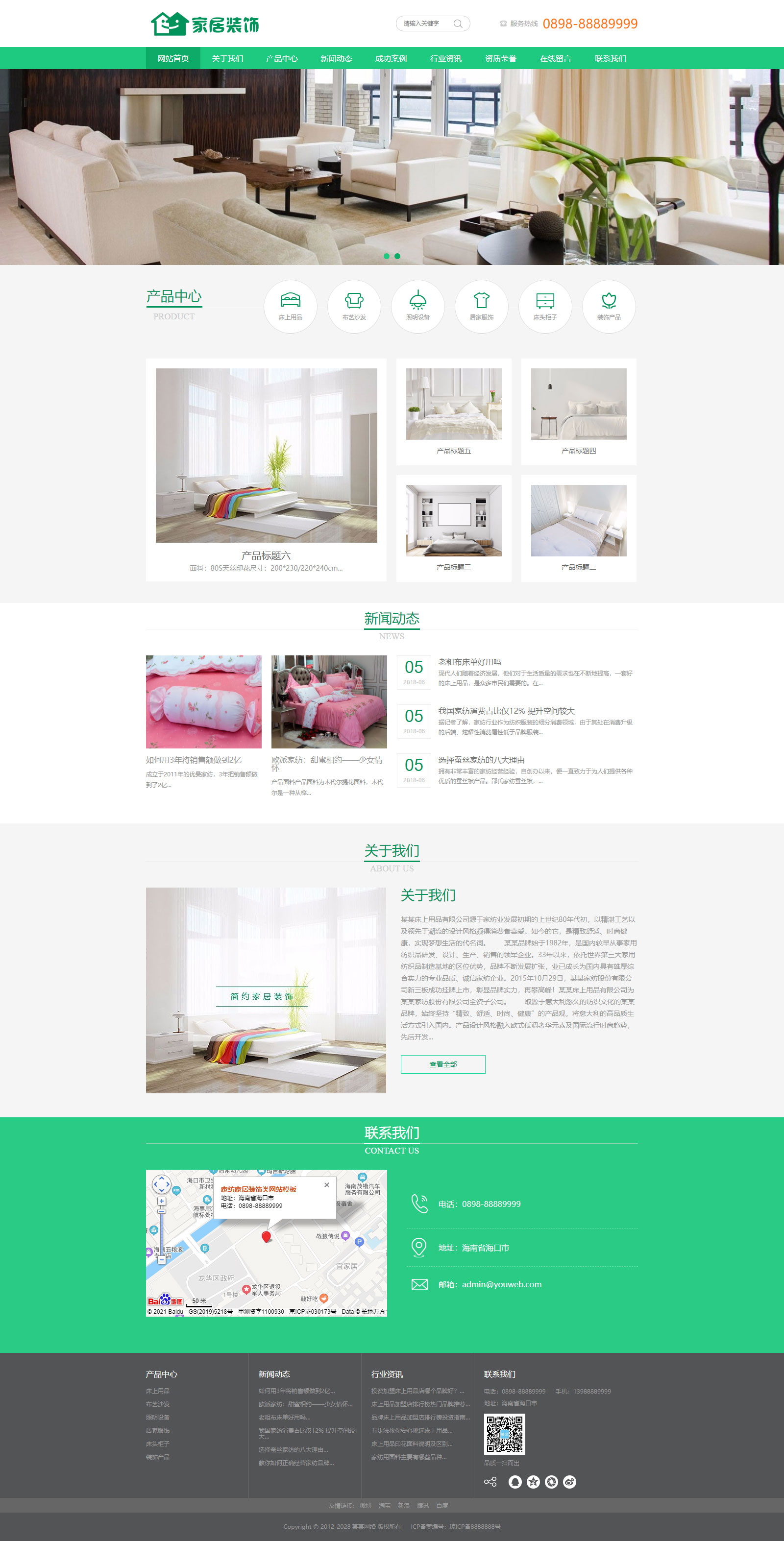 家纺家居装饰类网站(图1)